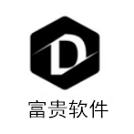 富贵软件app