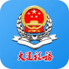 大连税务最新版