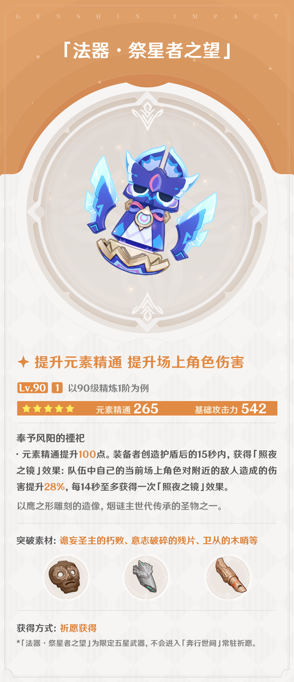 原神祭星者之望除了奶奶之外，还有哪些角色可以使用呢