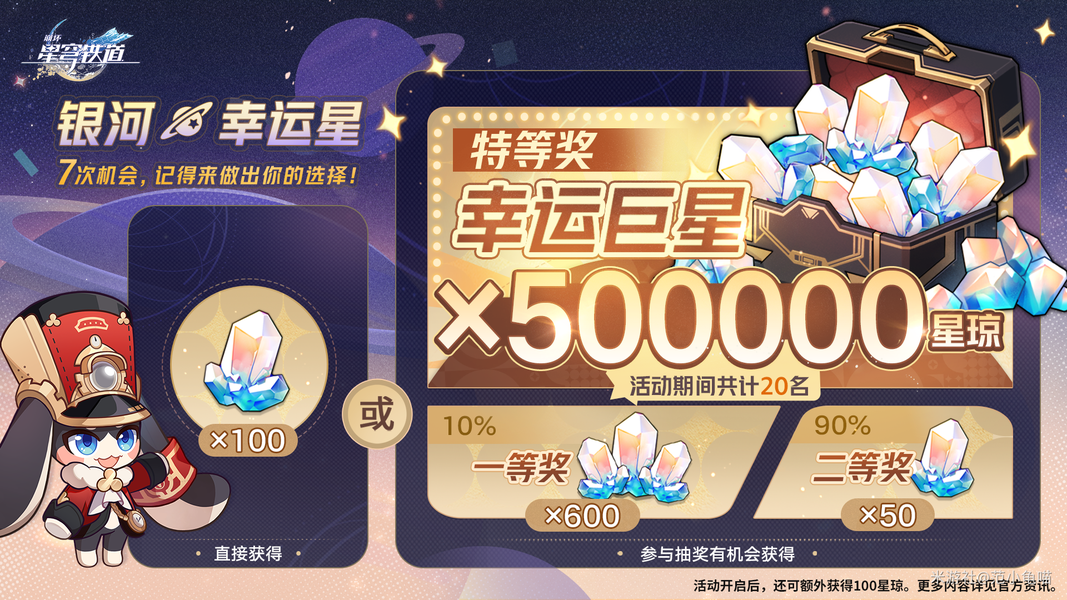 崩坏星穹铁道50万星琼抽奖选择指南