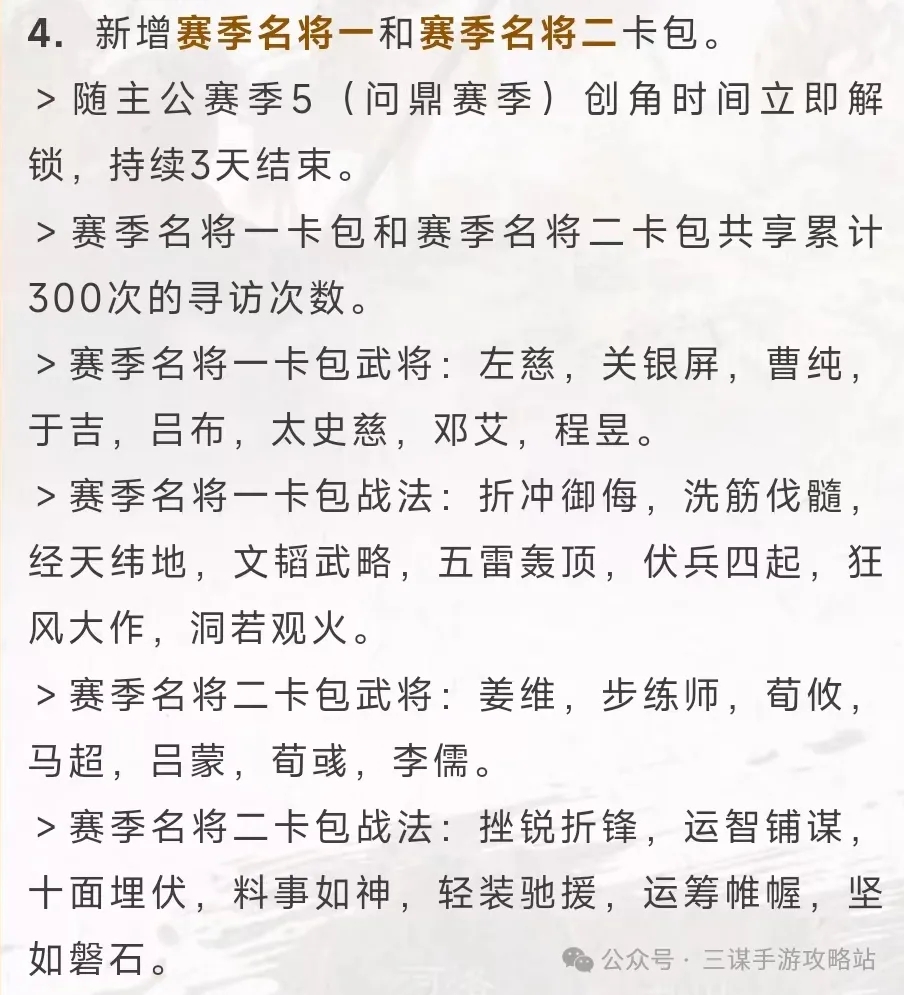 三国谋定天下S5赛季名将卡包所含内容详情