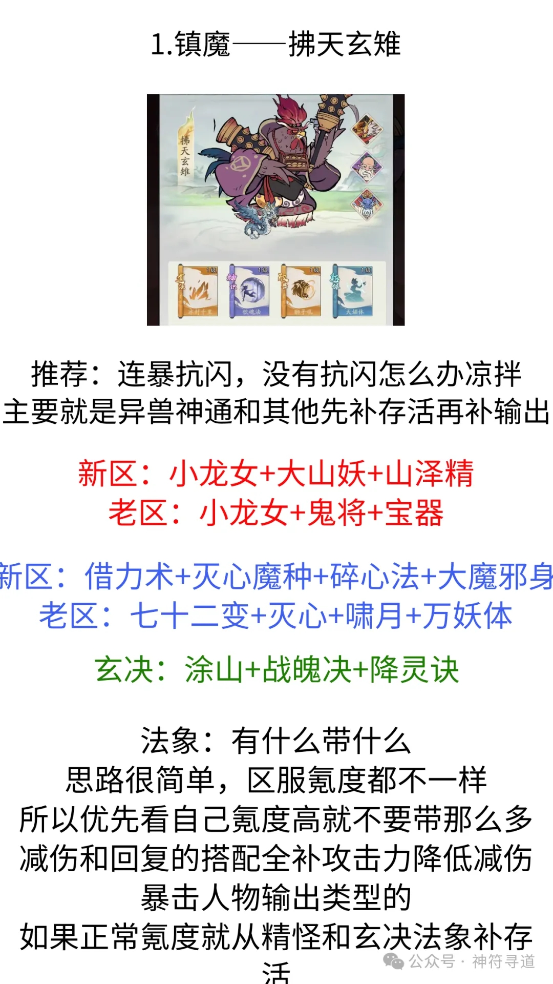 寻道大千镇魔拂天玄雉分身流派的玩法建议与攻略指南