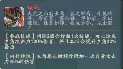 寻道大千里秘境探宝的镰蝎值得氪金获取吗