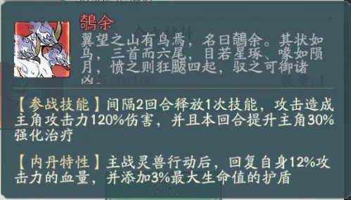 寻道大千中鵸余这只神兽的强度解析