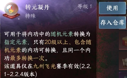 逆水寒手游转元凝丹适用内功筛选实用技巧指南