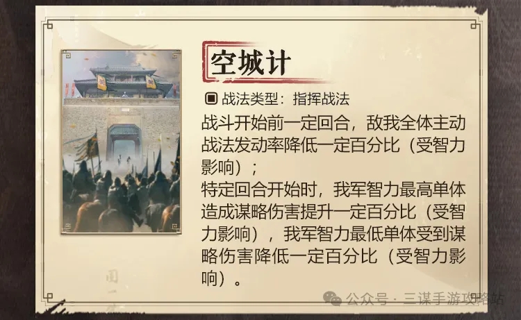 三国谋定天下S6赛季全新战法效果爆料汇总