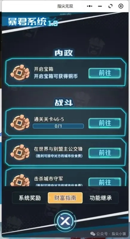 《指尖无双》暴君系统1.0版本玩法攻略全面解析