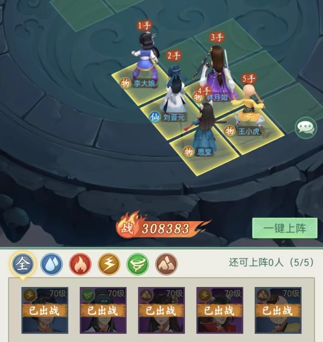仙剑奇侠传之新篇启程：巅峰龙虎阵容搭配指南