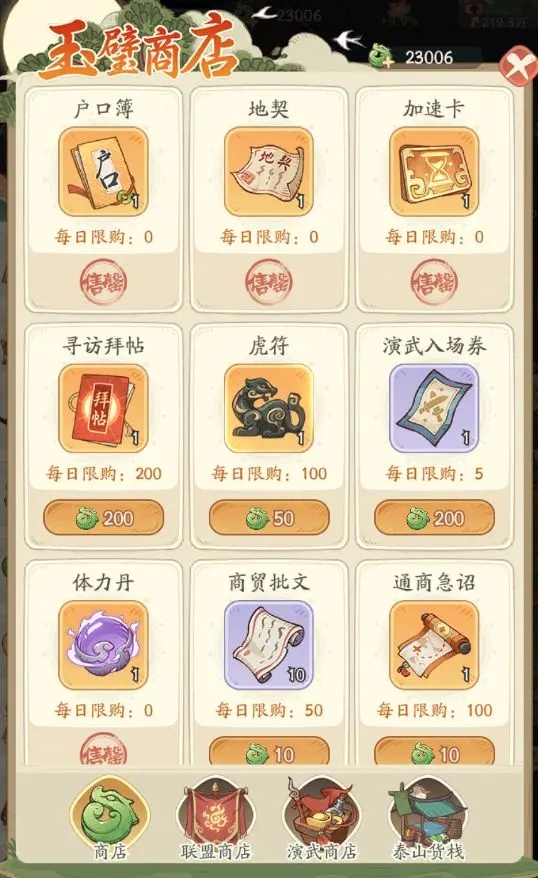 时光大爆炸玉璧商店购买优先级指南