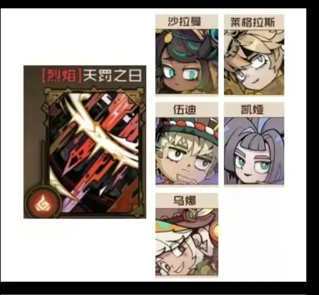 叠入深渊天罚之日阵容配置全解析