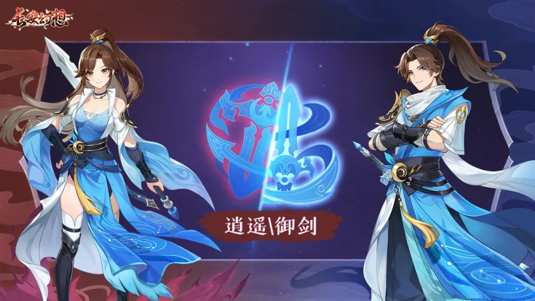 长安幻想S1赛季“天之将倾”版本天衍心诀技能效果全解析