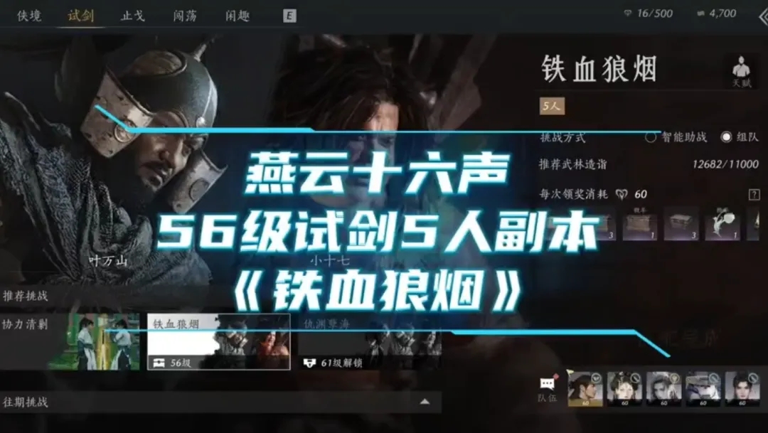 燕云十六声56试剑铁血狼烟玩法开荒指南机制解析