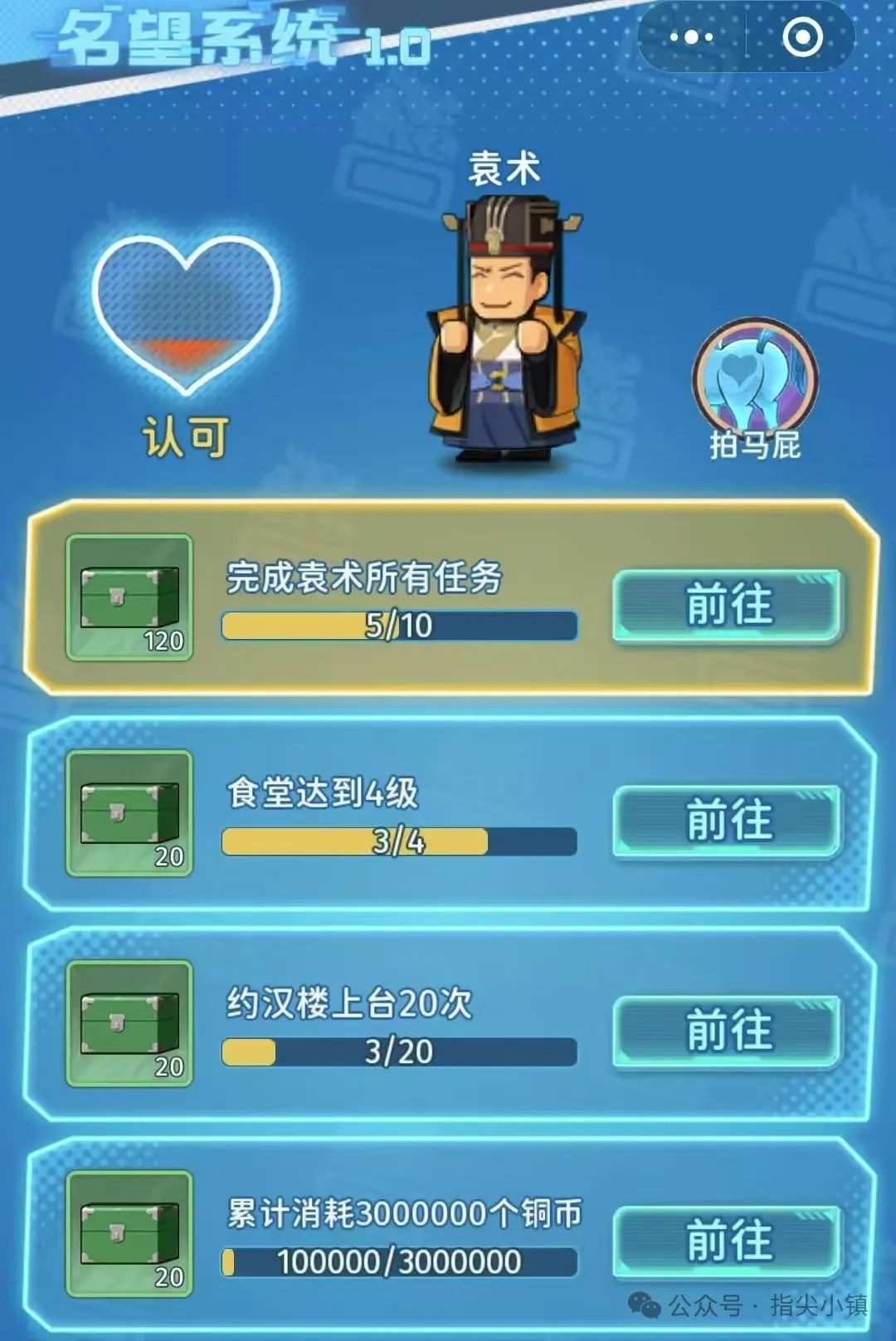 指尖无双名望系统1.0玩法全解析