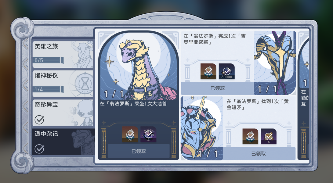 崩坏星穹铁道大地兽乘坐指南：详细操作攻略