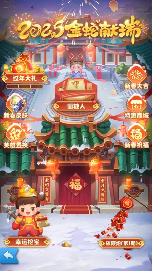 2025年超能世界春节活动玩法全攻略
