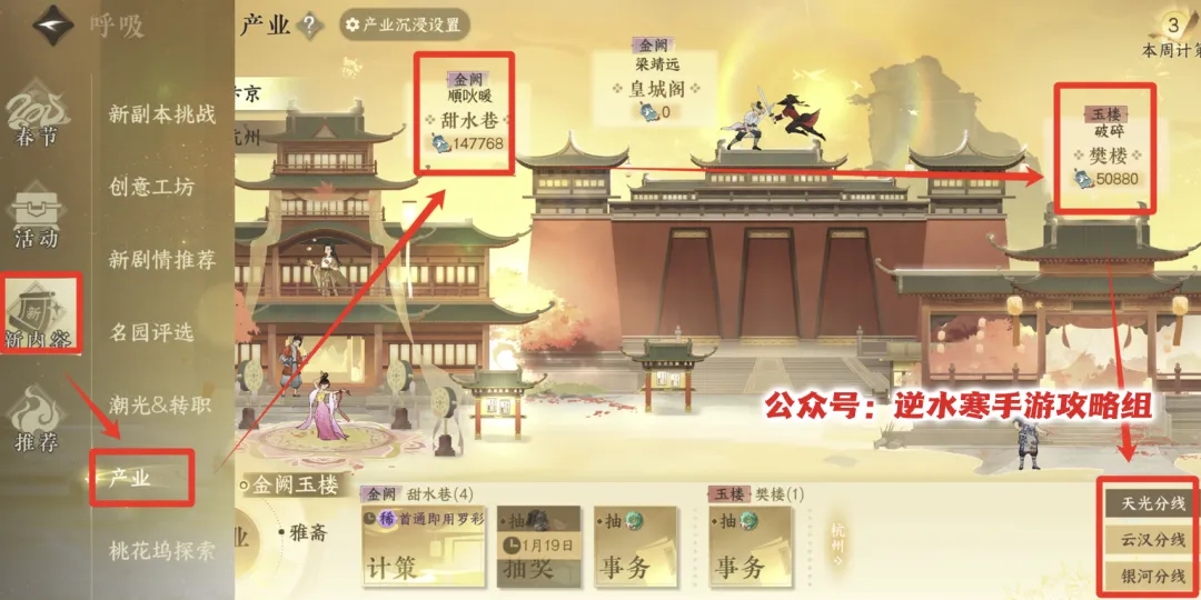 逆水寒手游产业玩法最新调整内容深度解析