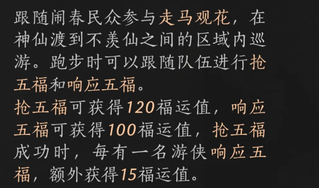 燕云十六声福运值高效获取指南