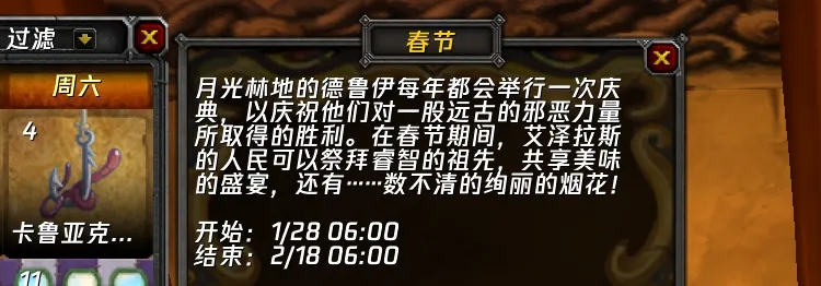 2025年魔兽世界怀旧服春节与情人节活动全攻略