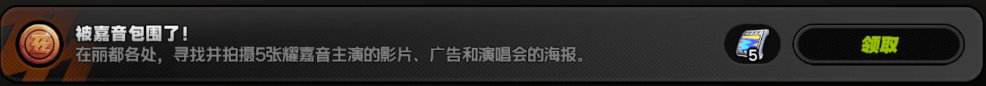 绝区零“被嘉音包围了”隐藏成就获取指南
