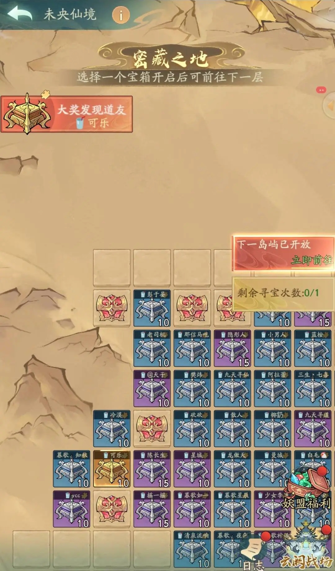 寻道大千未央仙境成就各阶段奖励详情