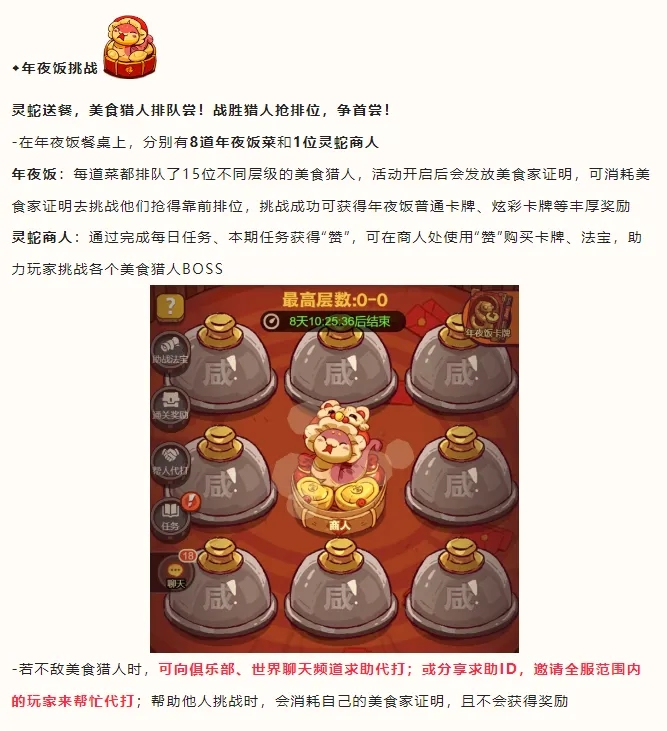 咸鱼之王2025春节活动玩法全解析