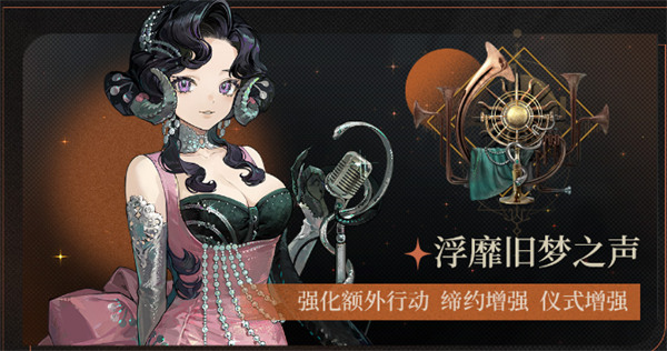 《重返未来1999》伊索尔德狂想技能效果说明