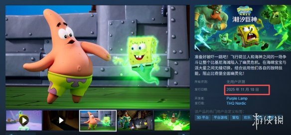 《海绵宝宝潮汐巨神》何时可以玩到？发售时间说明
