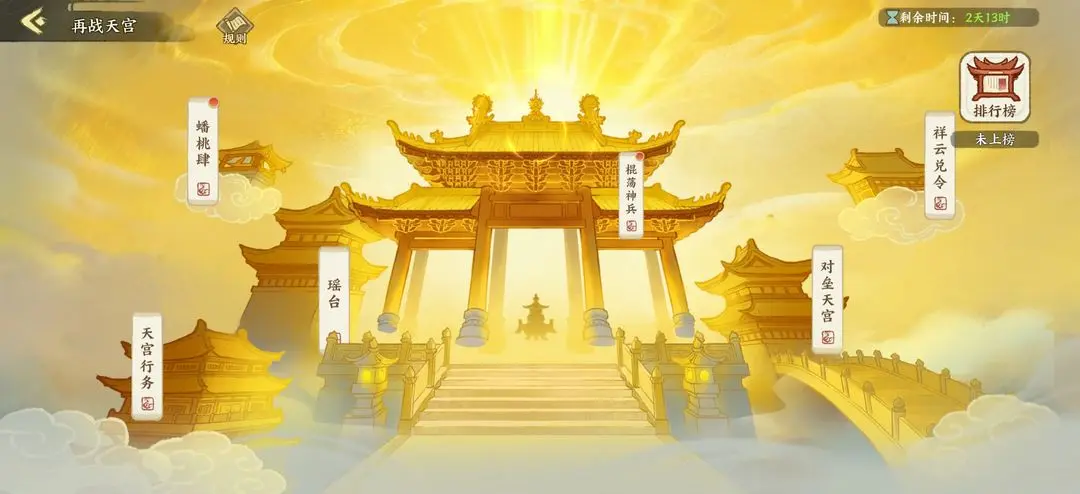 华夏绘世录再战天宫活动全方位深度解析