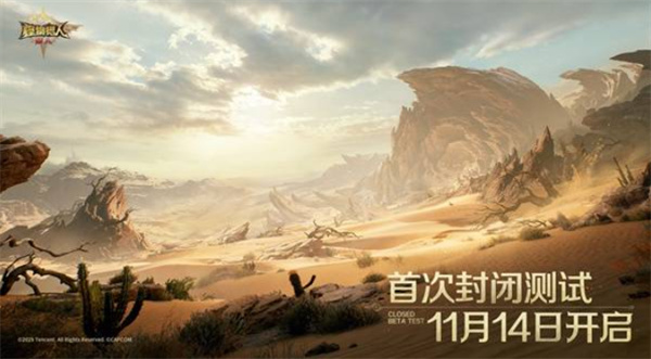 怪物猎人旅人首次测试时间汇总