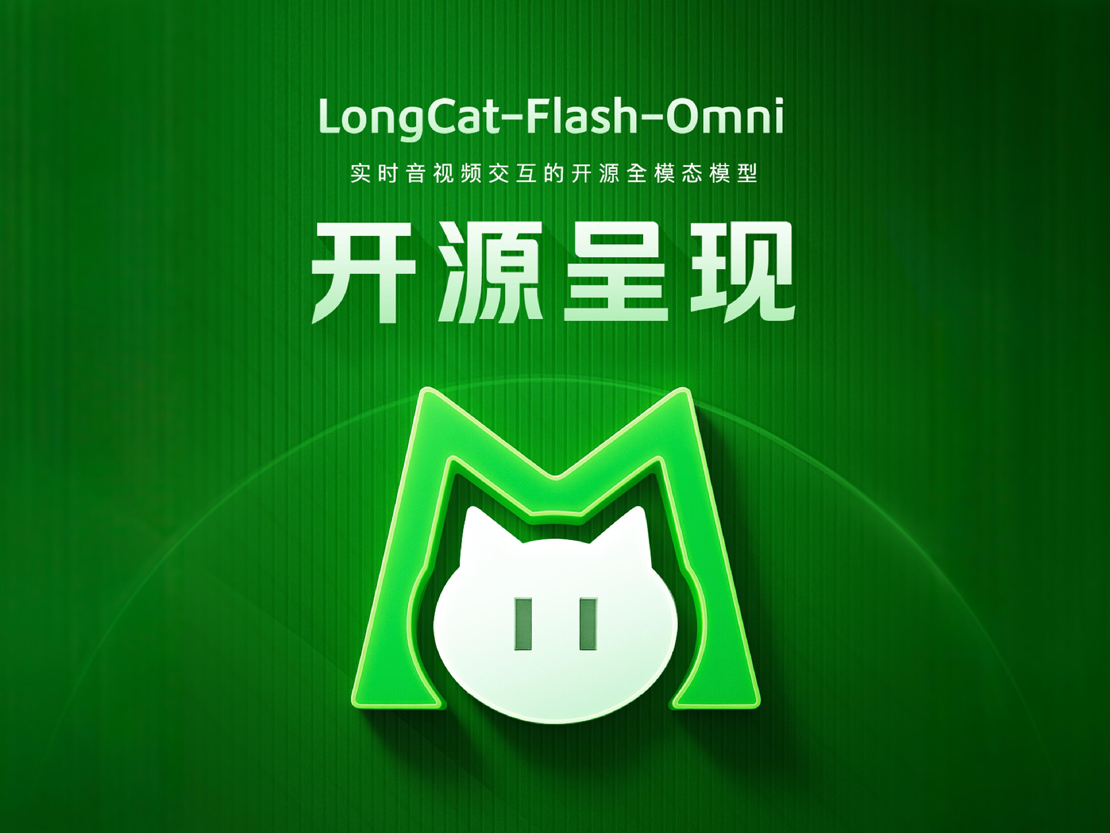 美团发力大模型领域！LongCat大模型官方应用程序正式上线