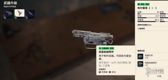 《ARCRaiders》材料收集实用指南