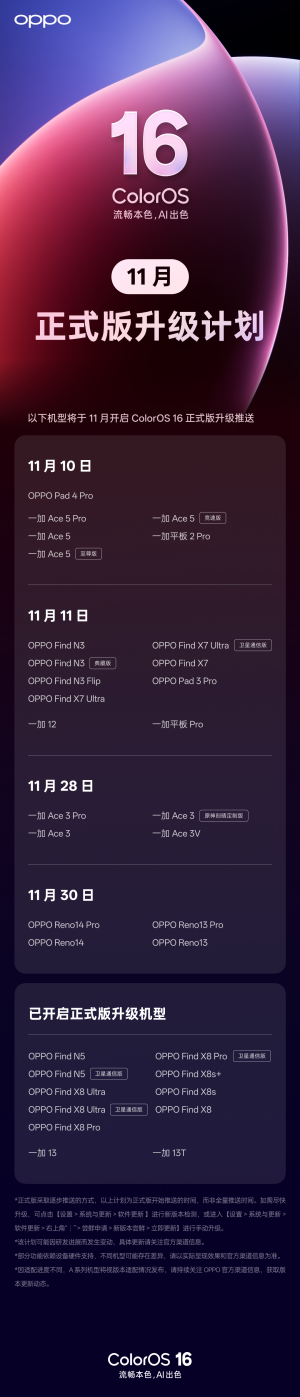 和卡顿拖影说再见！ColorOS16重新定义用机流畅体验，11月起多款机型将陆续开启升级推送