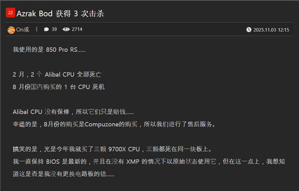 从未进行过超频操作：同一块华擎B850主板竟能“三连搞定”锐龙9700X！