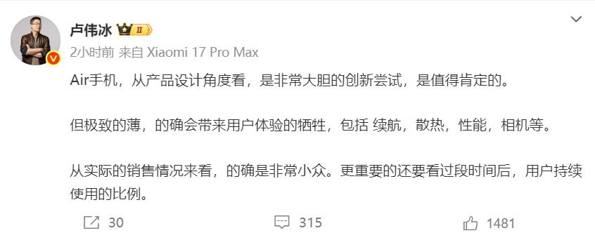 超薄机型不再受欢迎了吗？卢伟冰的表态暗示小米可能会放弃「Air系列手机」