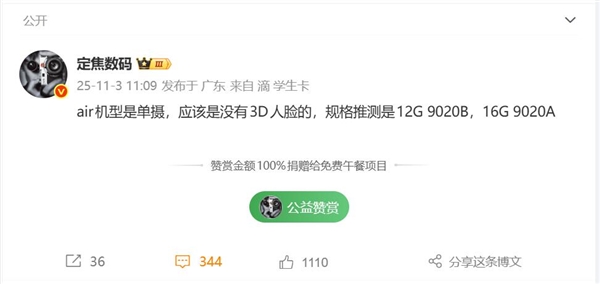 华为Mate70Air本月即将发布：未配备3D人脸识别技术搭载麒麟9020系列芯片