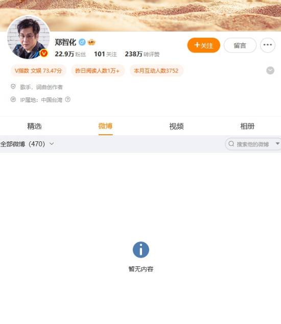 歌手郑智化的微博内容已全部清空！此前他曾怒斥机场缺乏人性关怀，后续却出现反转