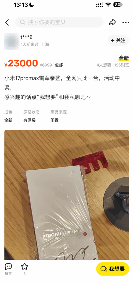 全网独家！雷军亲笔签名小米17ProMax惊现闲鱼标价2.3万元