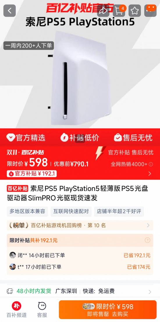 PS5光驱百亿补贴超值价：不足600元即可拿下是PS5Pro的必备配件！