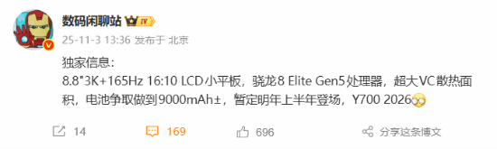 安卓性能小平板！联想拯救者Y700新品核心配置曝光：第五代骁龙8至尊版处理器搭配3K屏幕