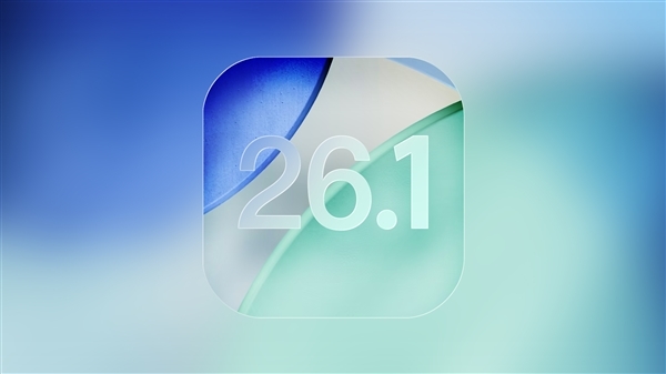 苹果iOS26.1正式版已推送：液态玻璃透明度调节功能上线，闹钟需滑动操作关闭