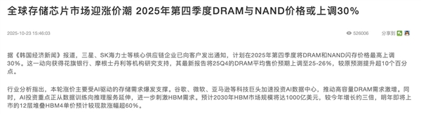 内存价格超越黄金，2025年换机成本已悄然翻倍