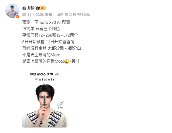 华为Mate70Air创下系列轻薄新纪录！标配12GB内存，11月6日开启预售