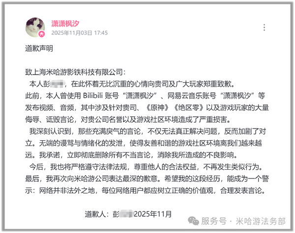因侮辱诽谤米哈游并辱骂《原神》玩家，一网络博主被判赔偿11万元