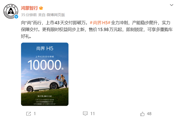 首款20万内鸿蒙智行车型！尚界M5上市仅43天交付量即突破万台