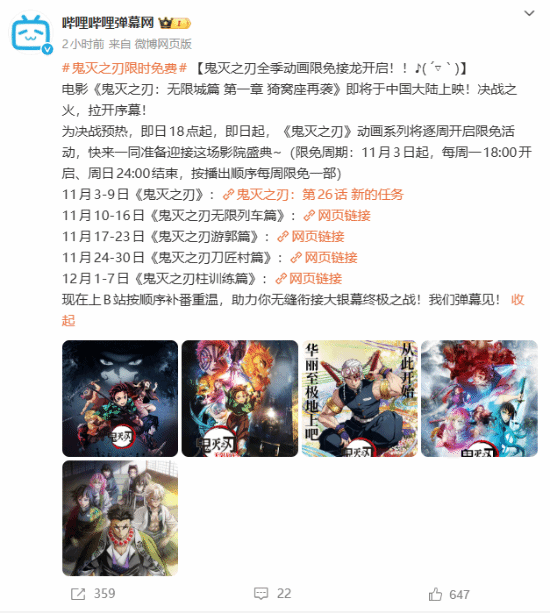 阿姨太豪爽了！B站《鬼灭之刃》系列限时免费助力剧场版预热
