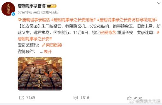《唐朝诡事录之长安》正式官宣定档，11月8日起将在爱奇艺独家上线播出
