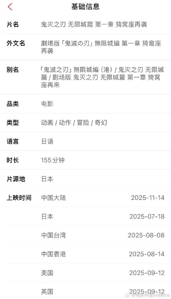 《鬼灭之刃：无限城篇》全程无删减！与日版完全相同