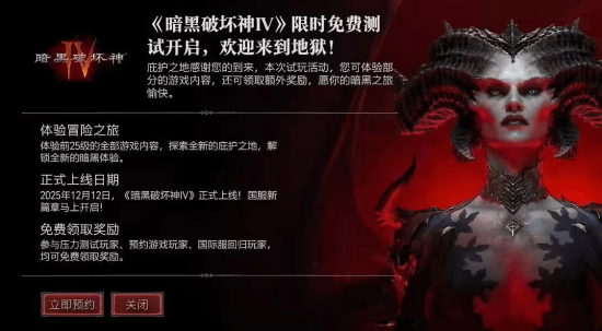 比网易动作还快！暴雪官宣《暗黑破坏神4》国服将于12月12日上线