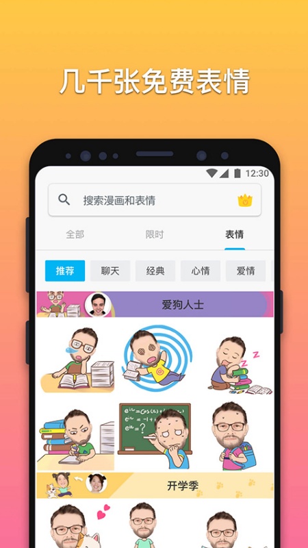 魔漫相机手机正版图1