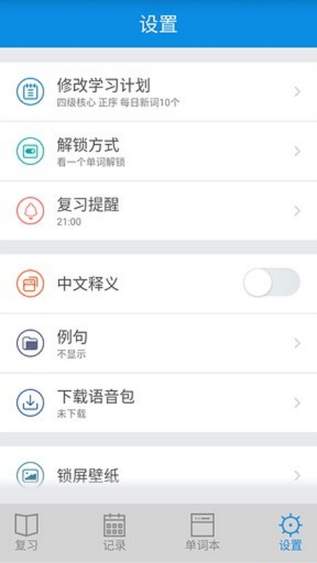 单词锁屏官方正版图3